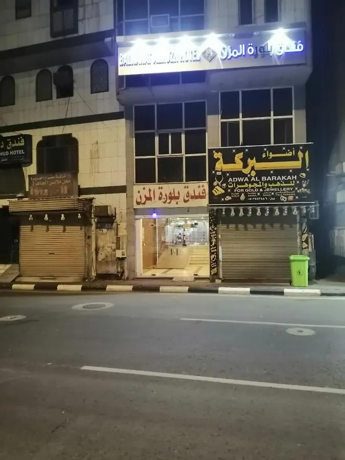 فندق بلورة المزن